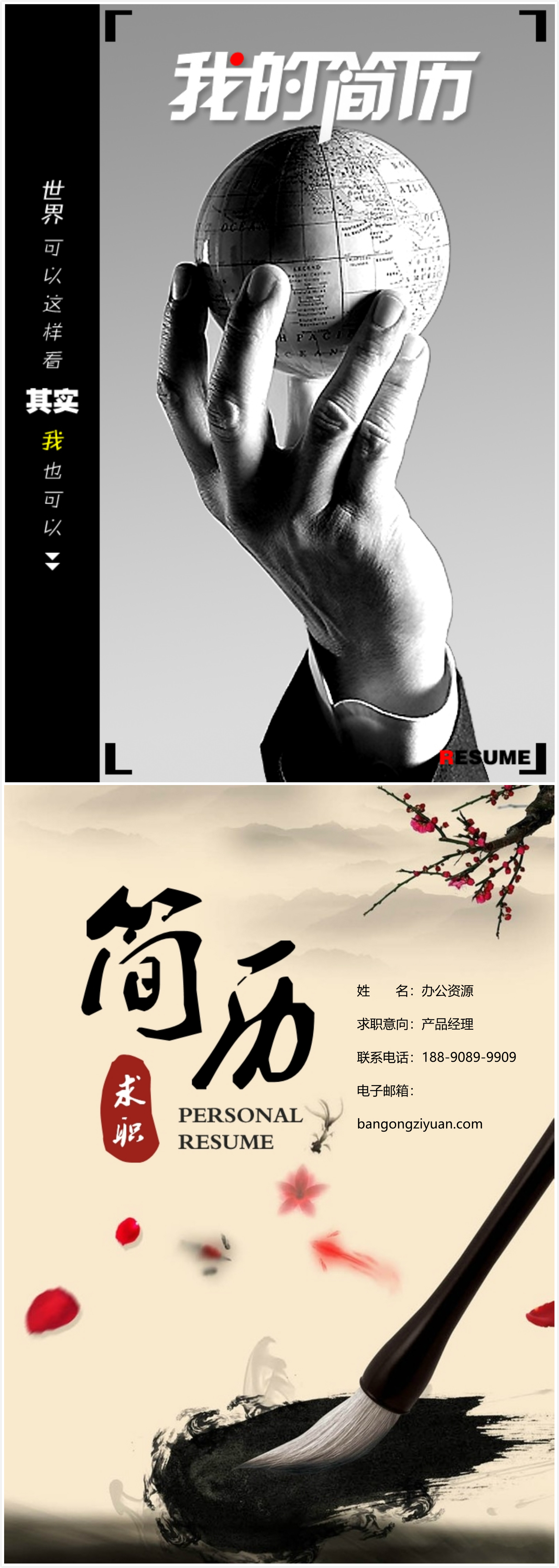 顶级求职者使用的20款求职简历，HR看呆了，原因一说都懂