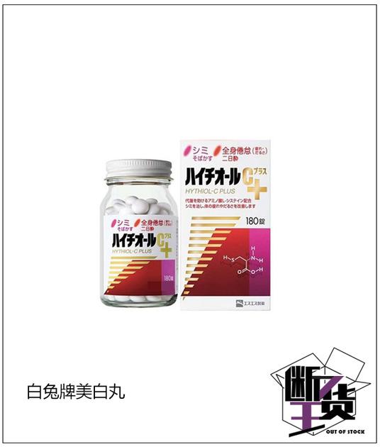 日本第一三美白丸成分,美白丸推荐款式