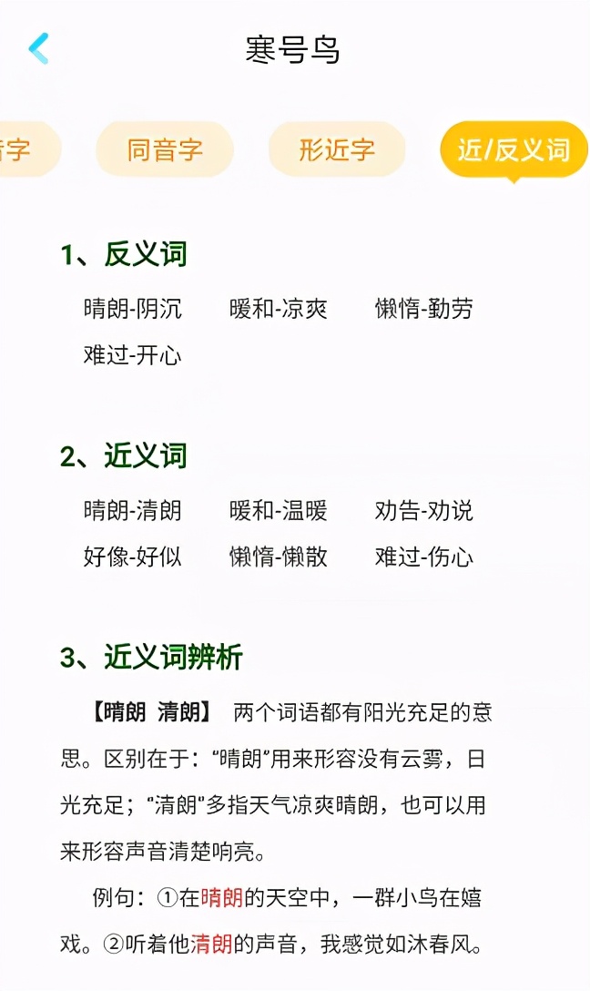 部编版二年级寒号鸟字词,人教版三年级语文寒号鸟生字词语