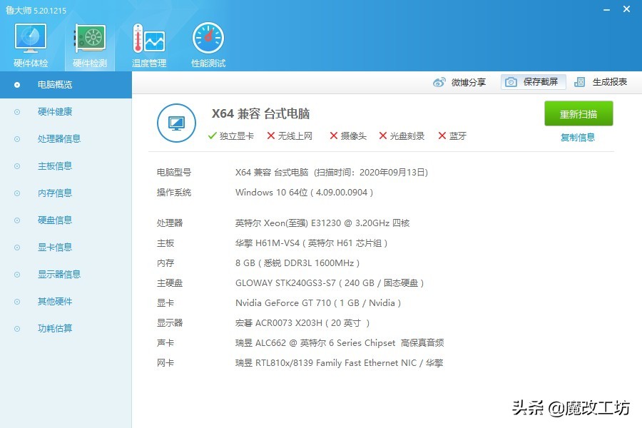 此文献给支持联想的人,intele31230v1处理器