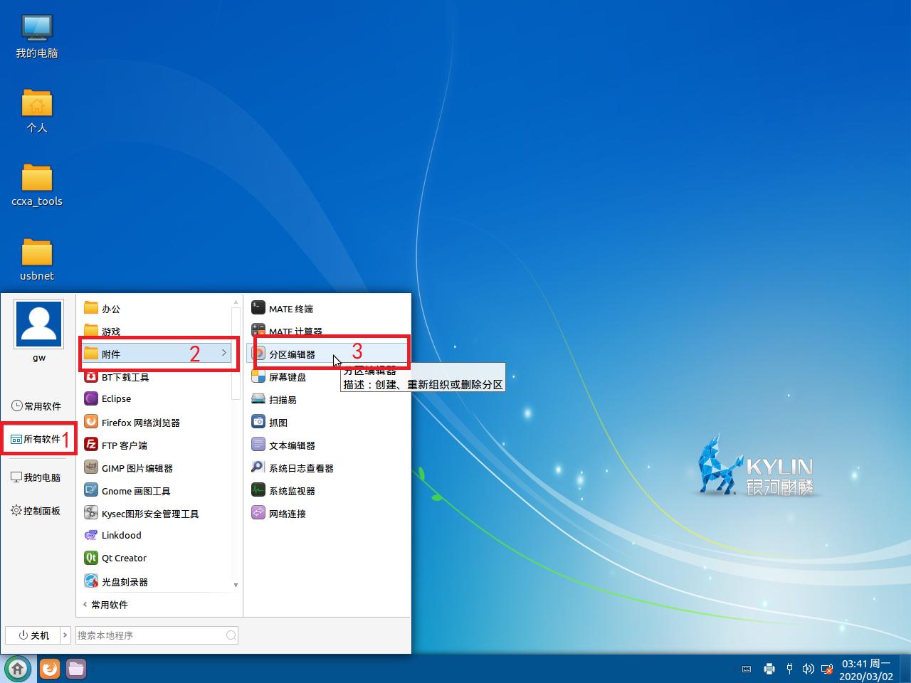银河麒麟怎么访问windows共享文件,银河麒麟操作系统使用教程