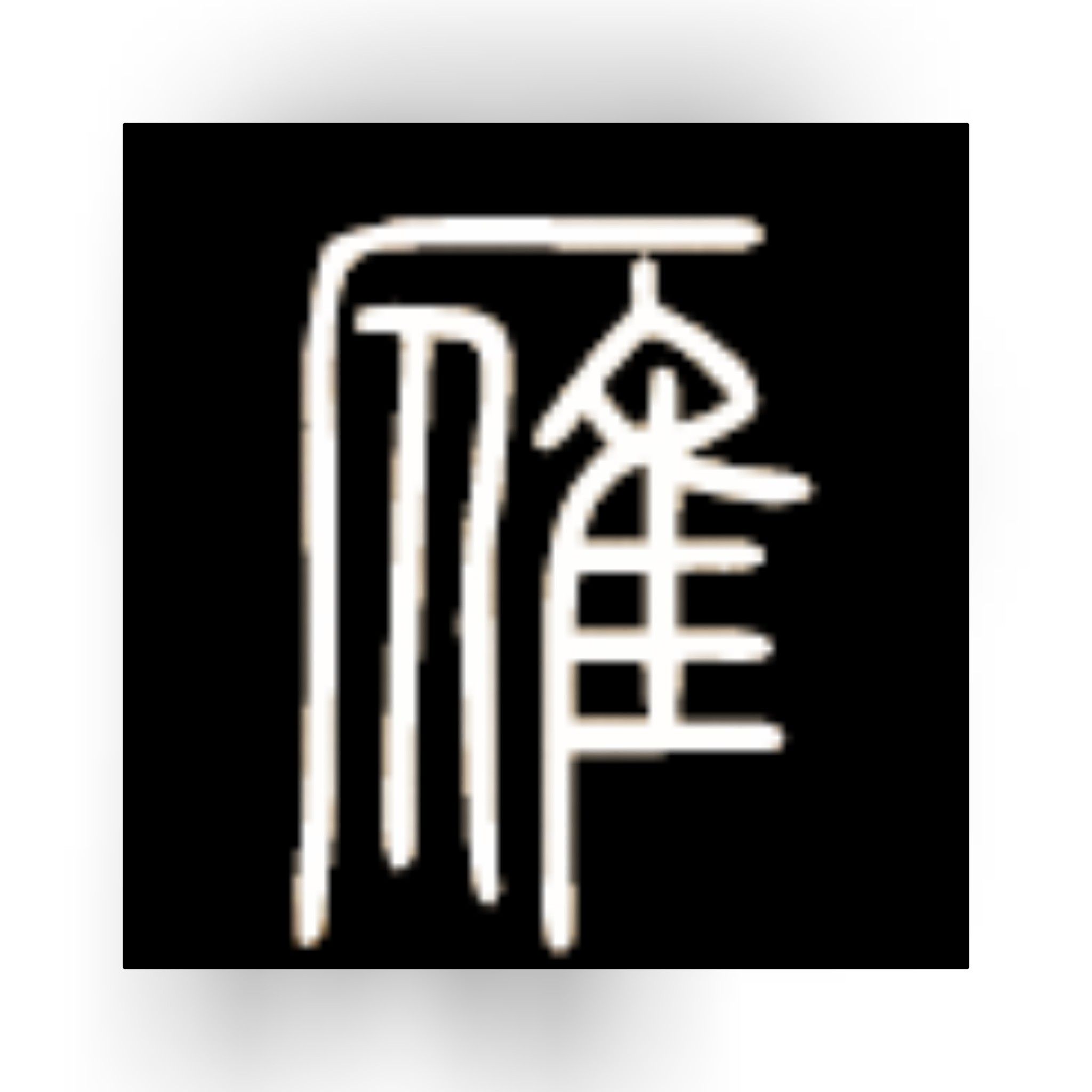 佳和隹字区别,隹字的讲解