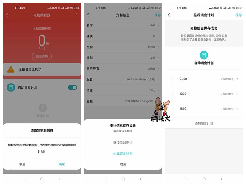 小宠智能喂食器,小顽智能宠物喂食器测评