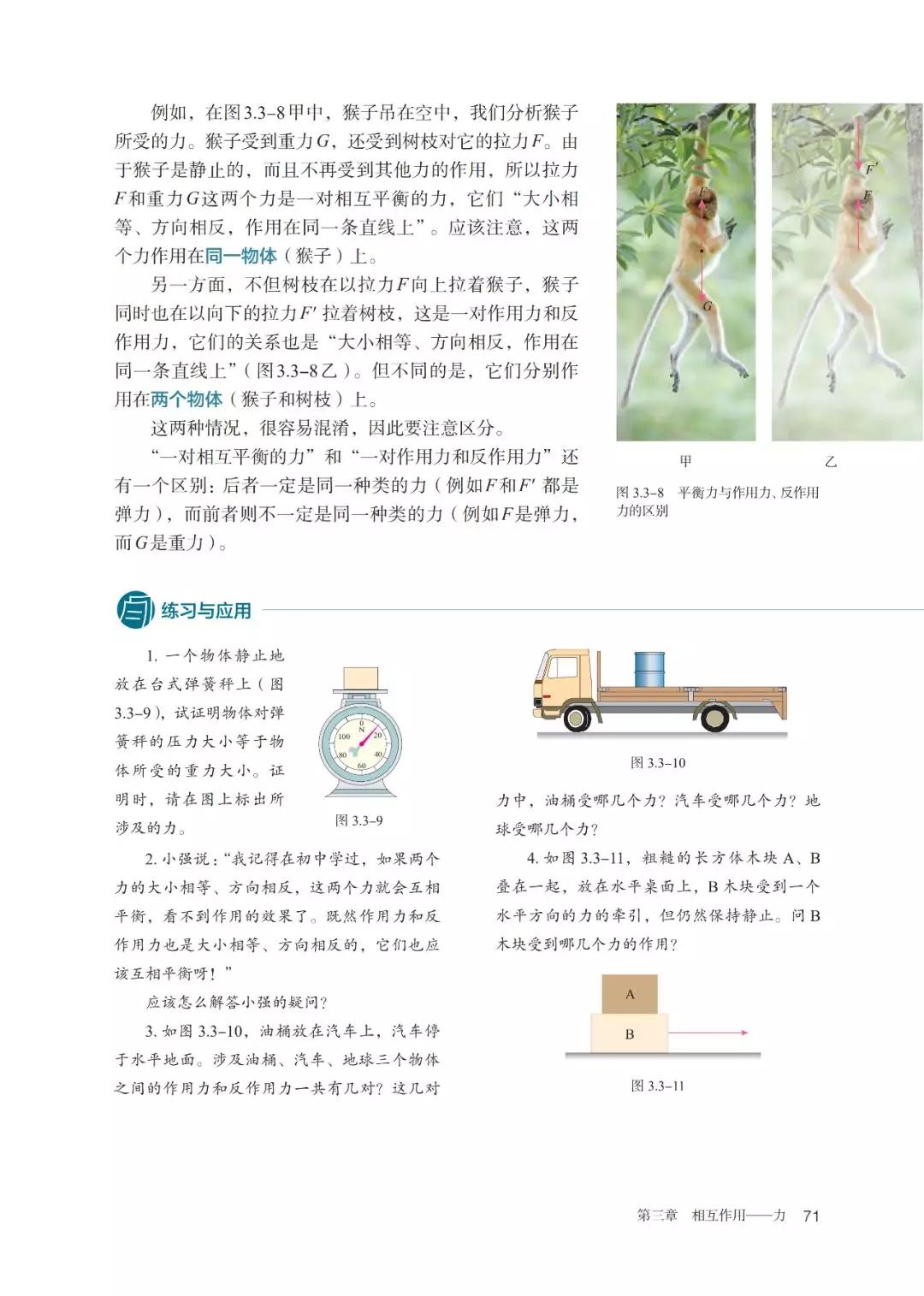 2020高中物理必修一教材电子版,高中物理人教版必修三老版教材