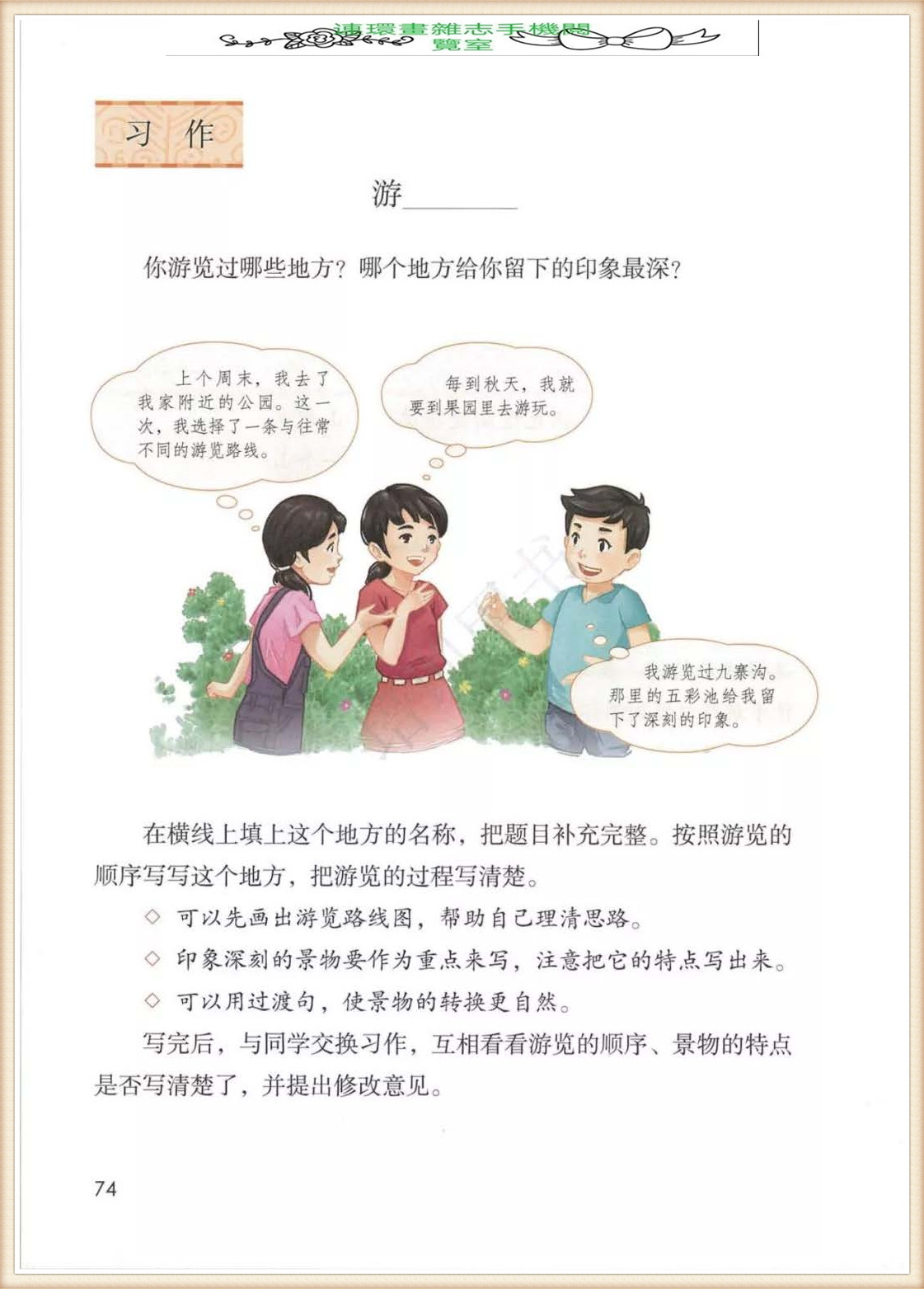 四年级下册语文作文,四年级下册语文第五单元作文写游