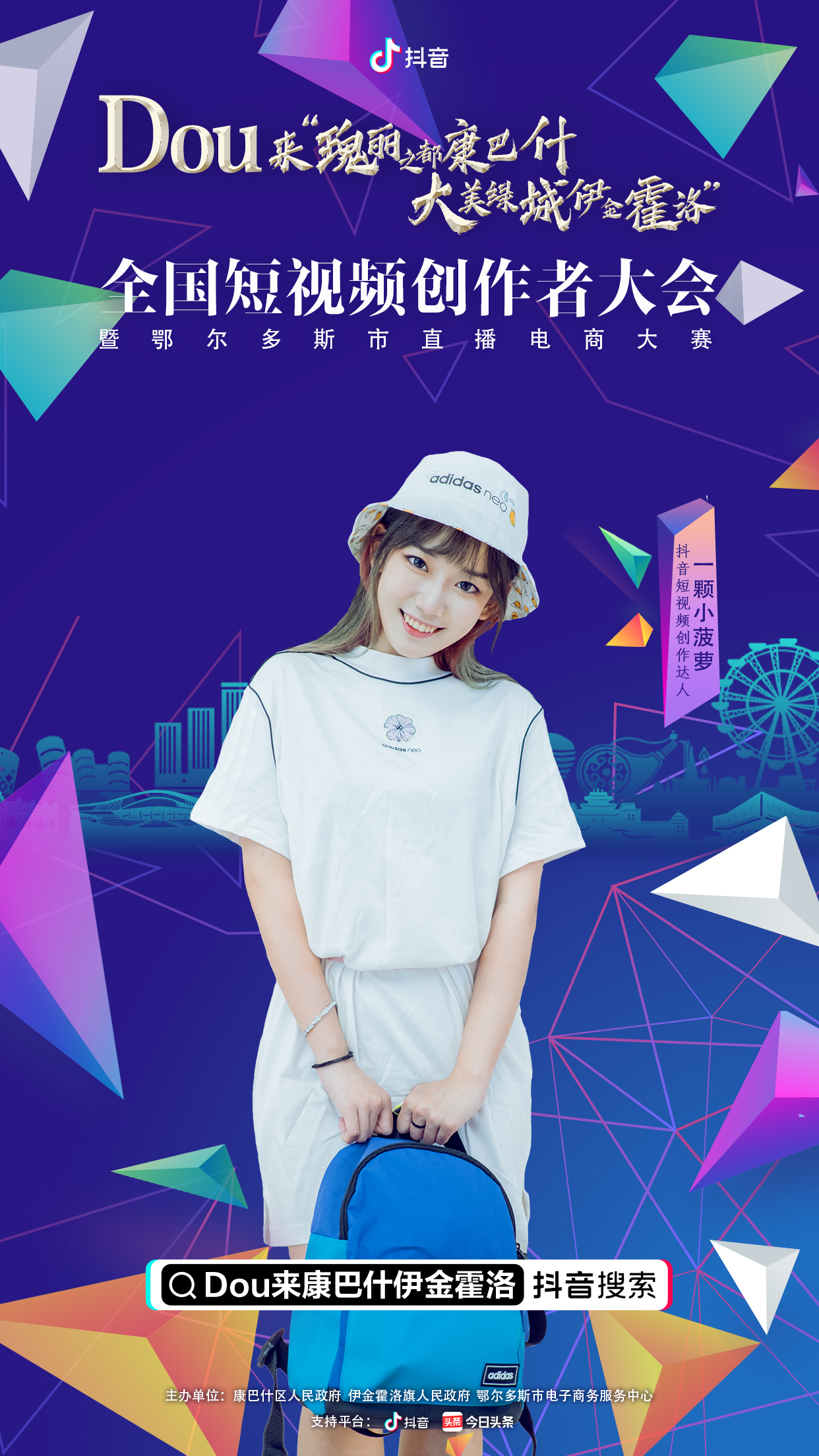 “我爱瑰丽之都”——抖音定制城市特效拍摄道具上线