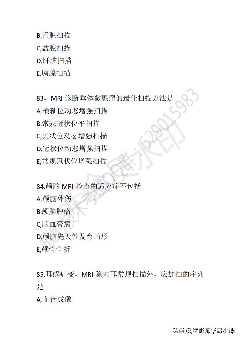 「放射技师职称考试真题」2019年放射技师职称考试真题及答案