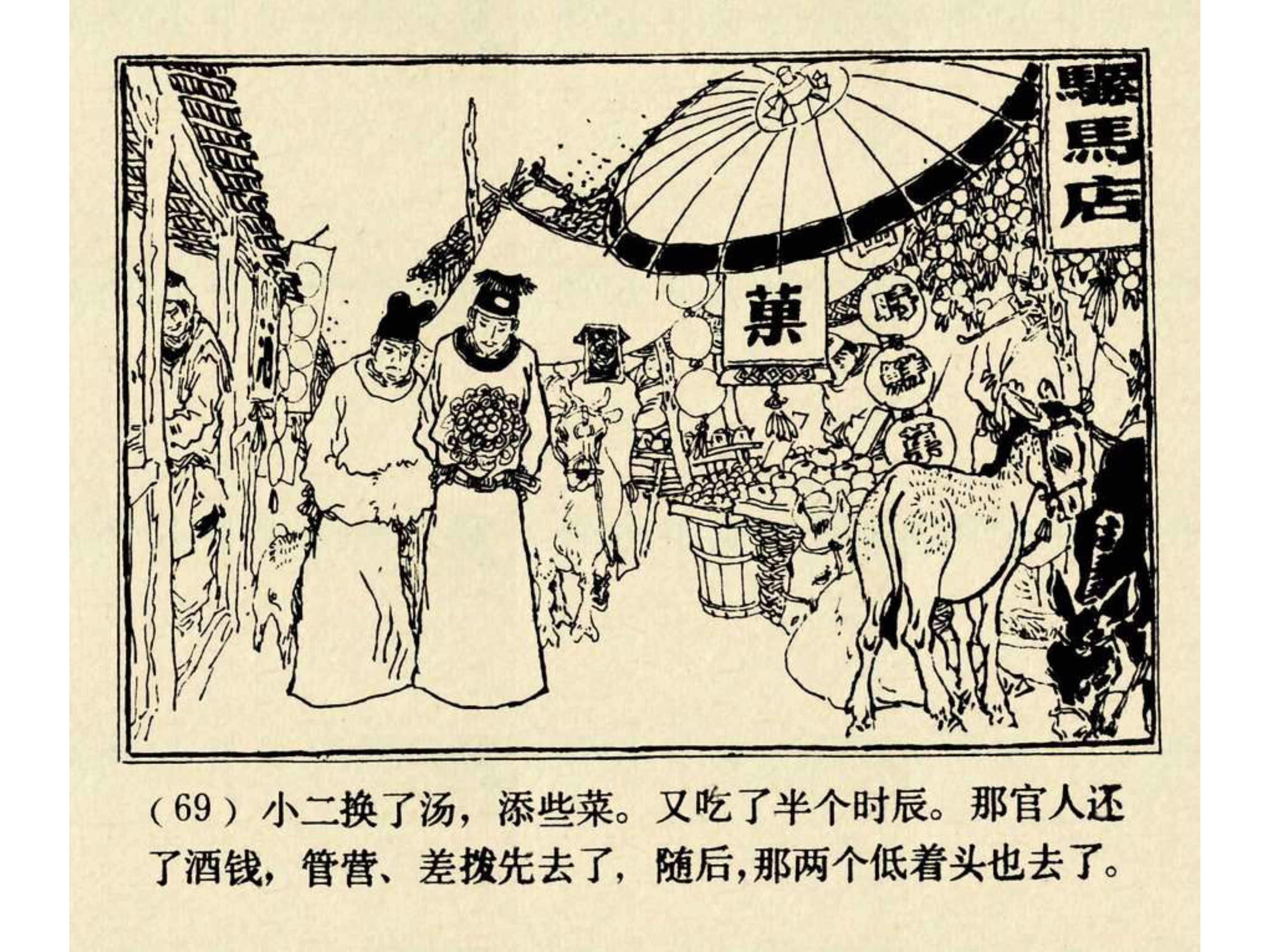 水浒传连环画田虎,水浒传连环画之八