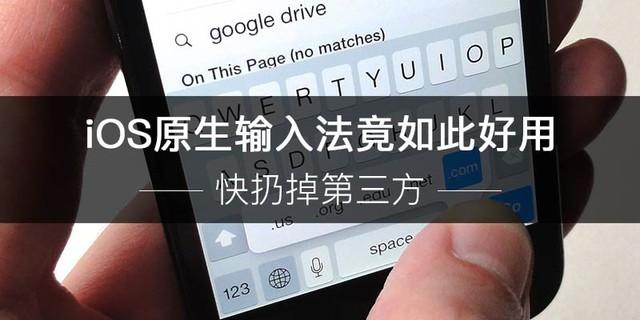 iphone原生输入法选词技巧,iphone原生输入法总打错字
