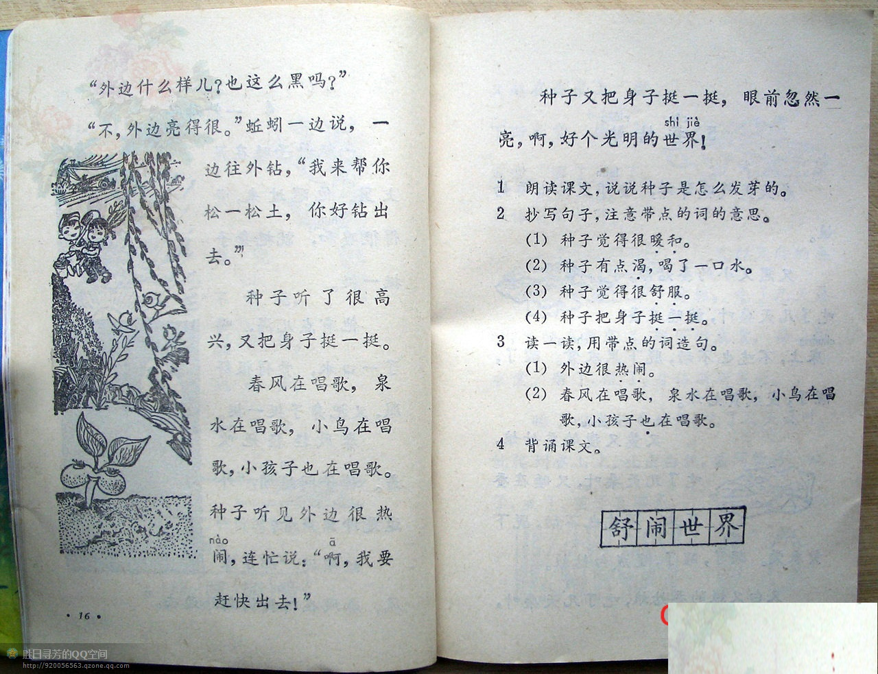 六年制小学课本《语文》第四册人教版1988年版1993年印