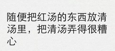 吃火锅low行为上热搜,吃火锅时十分low的行为