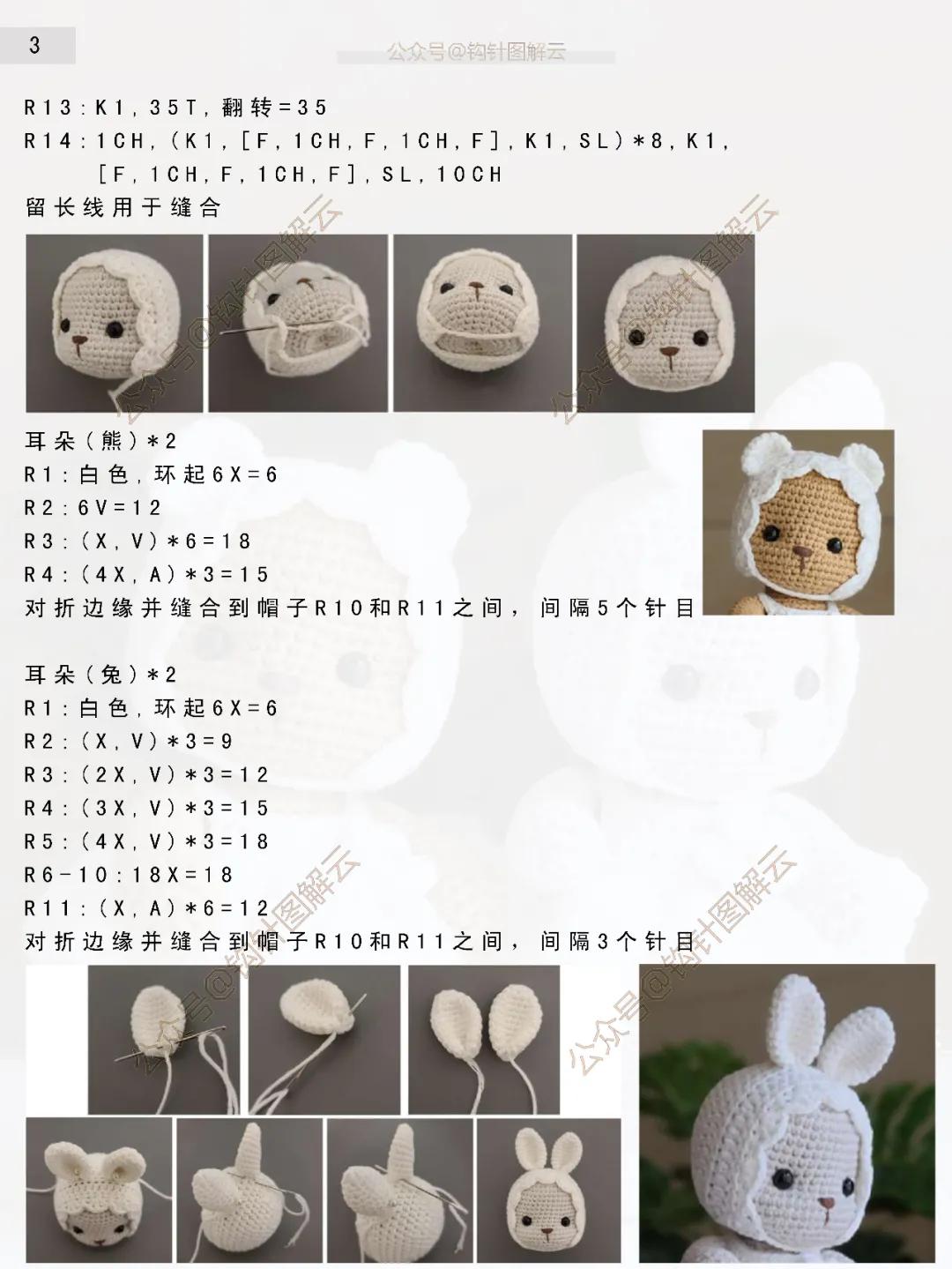 公主兔玩偶编织教程,宝宝熊和宝宝兔的编织教程