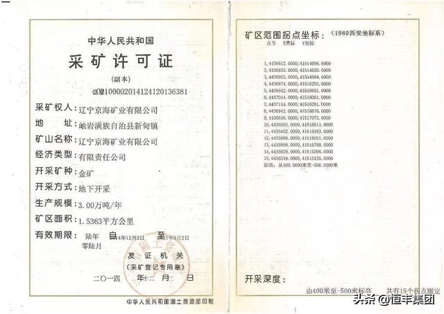 恒丰集团最新官方消息,京海矿业和恒丰集团