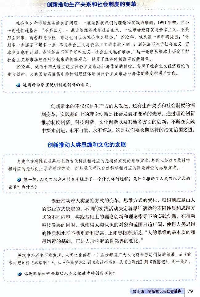 高中政治必修四哲学与文化知识点,高中政治人教版必修四必背知识点