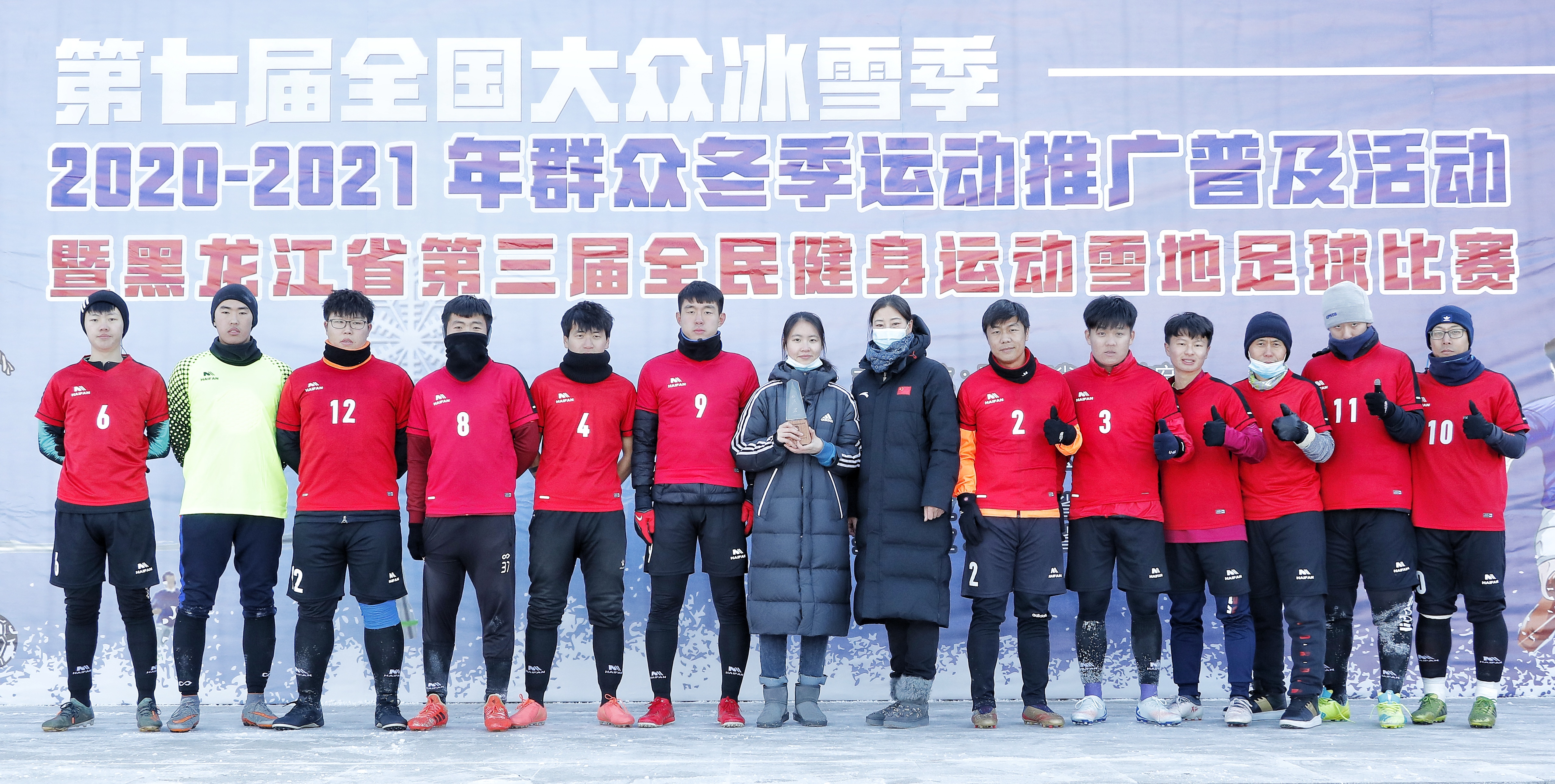 黑龙江省青少年冰雪运动会,第七届全国大众冰雪季