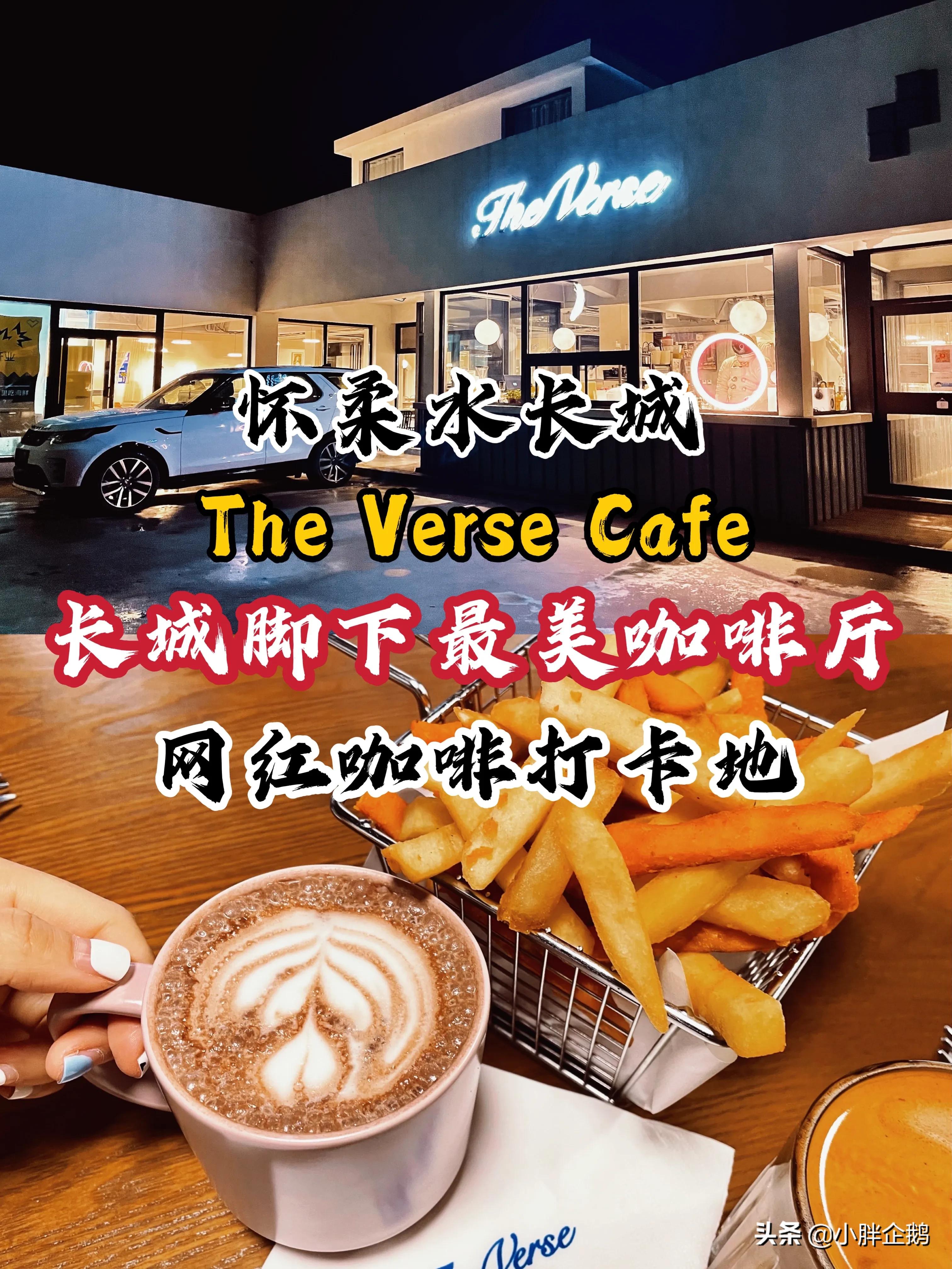 怀柔最美咖啡厅,怀柔一日游必去咖啡厅