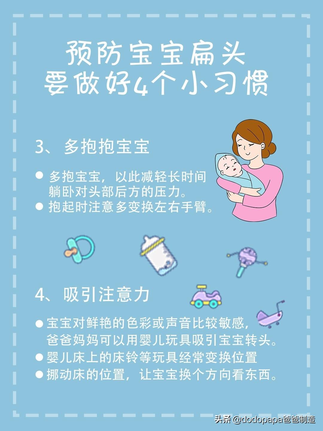 早产宝宝歪头扁头,不让宝宝把头睡扁怎么办