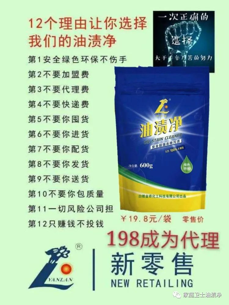 艳兰牌油渍净骗局,艳兰牌油渍净图片