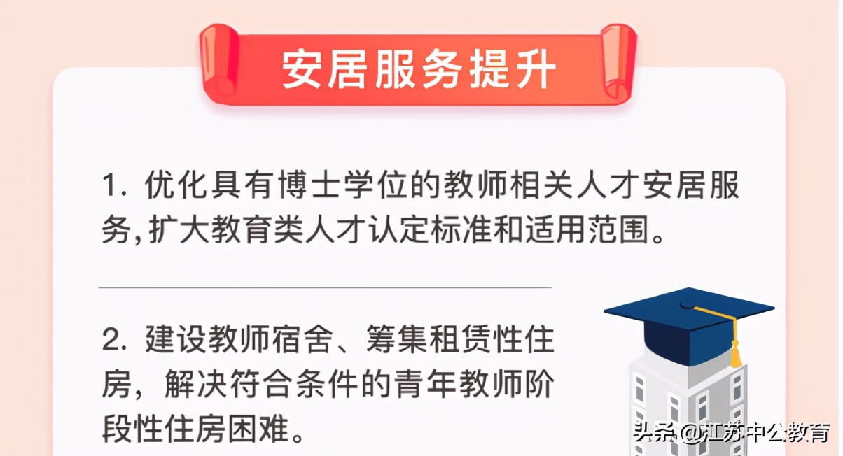 南京编制教师工资待遇,南京教师待遇提升