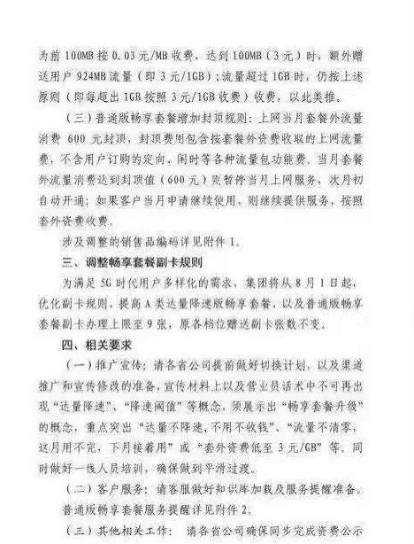 中国电信无限流量停了为什么,电信全面停售无限量套餐