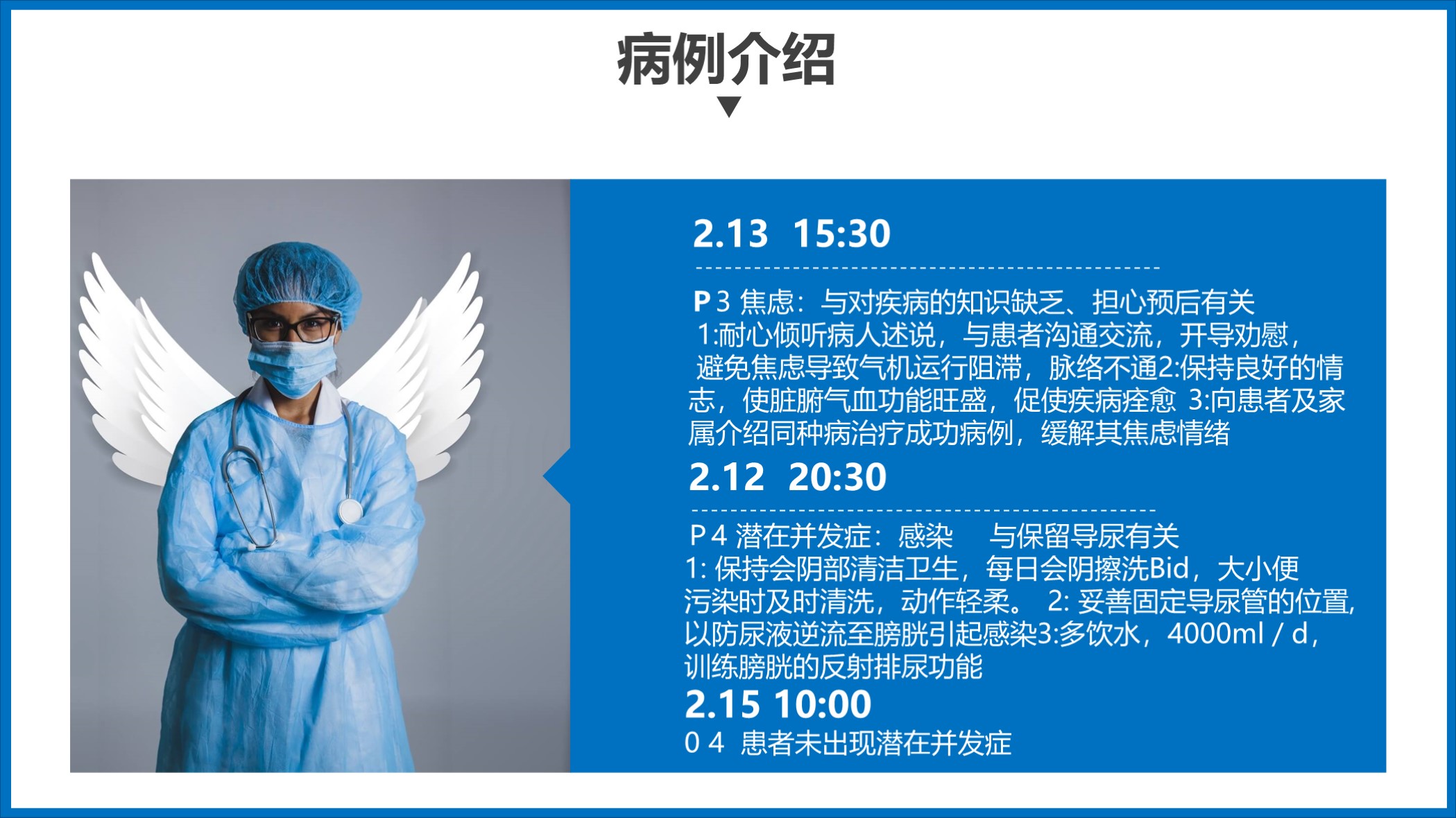 鑴戞尗浼ゆ姢鐞嗘煡鎴縫pt涓嬭浇,鎶ょ悊鐥呬緥鍒嗘瀽瀹屾暣妯℃澘ppt