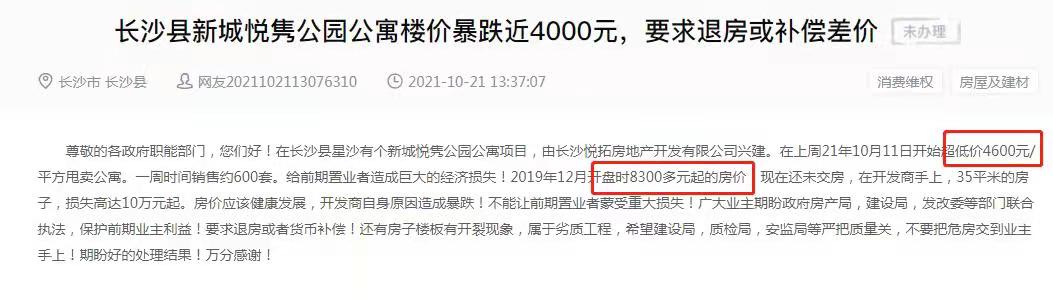 长沙县新城悦隽楼盘,长沙县新城悦隽公寓退房