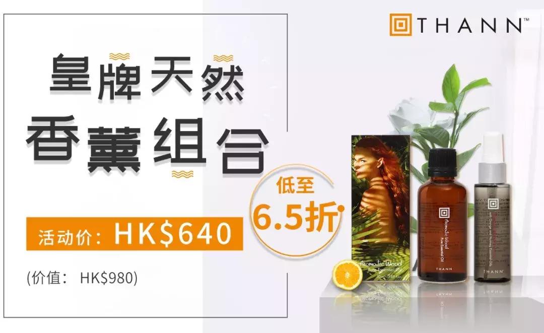 SOGO崇光周年庆｜请收好这份最超值的THANN购物清单