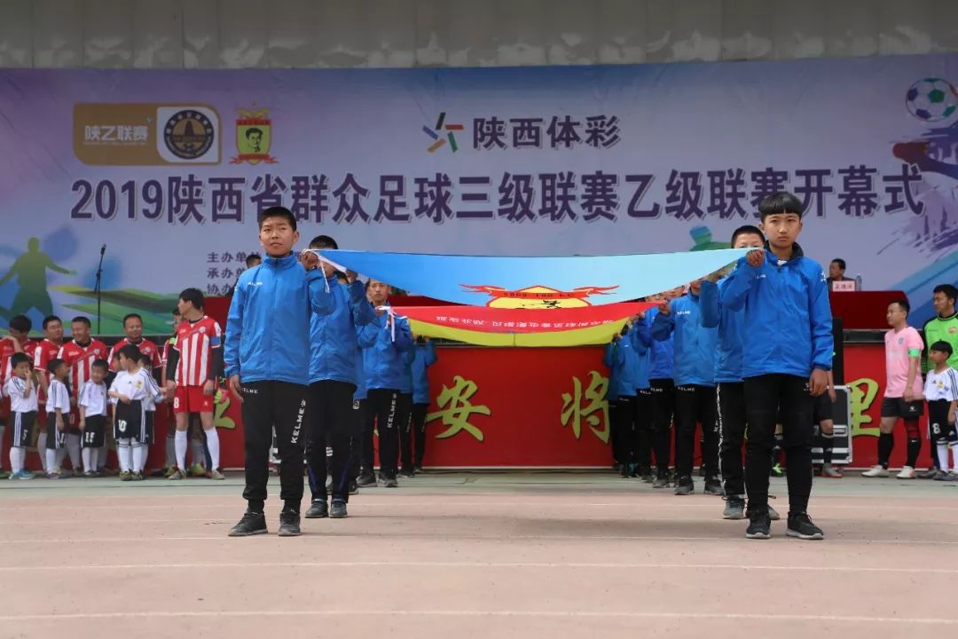 陕西省三级群众足球联赛阎良赛区,陕西省群众足球三级联赛安康赛区