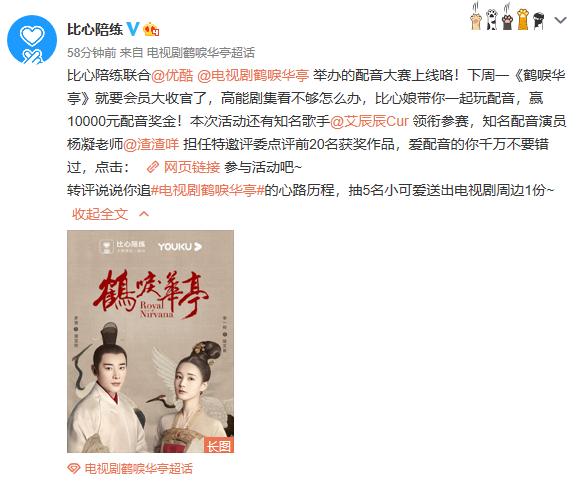 鹤唳华亭罗晋配音,鹤唳华亭优酷