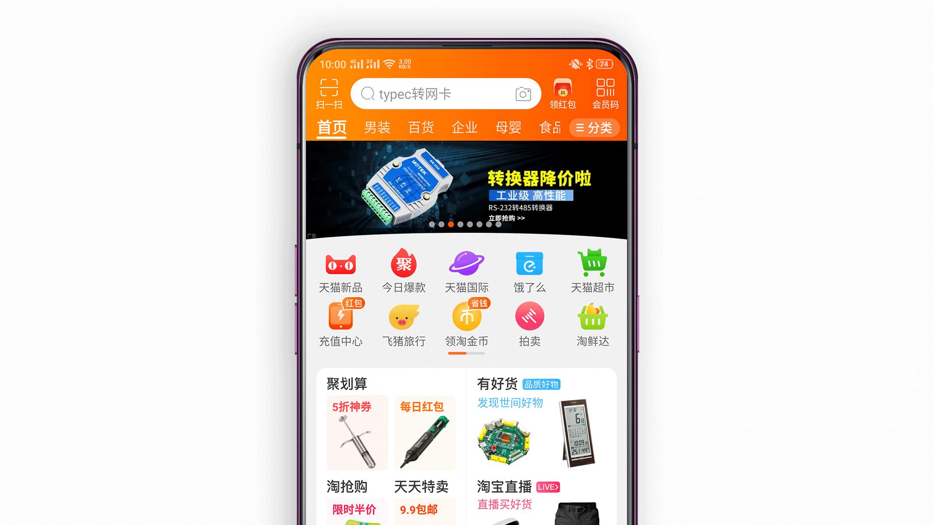 淘宝如何领红包省钱买东西,学会领钱方法