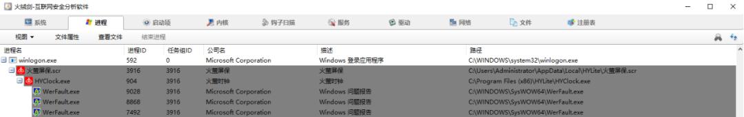 火绒拦截火萤,火萤视频桌面是否为恶意软件
