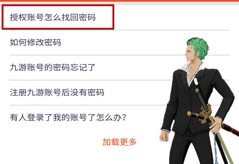 航海王燃烧意志先锋服注册账号,燃烧意志手机登录的账号如何解绑