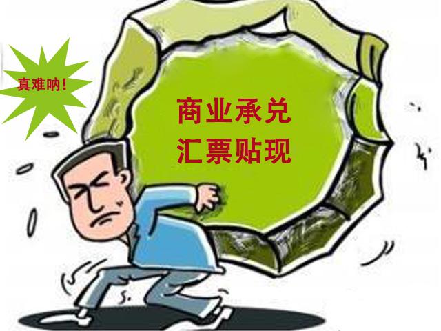承兑汇票小微企业,承兑汇票中小微企业