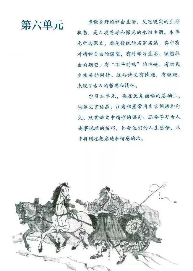 语文课本八年级下册浙教版电子书,八年级下册语文七彩课堂电子课本