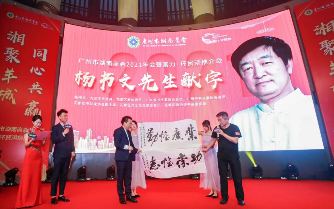 湘商大会湖南总商会,广州市湖南桂阳商会2024发展峰会