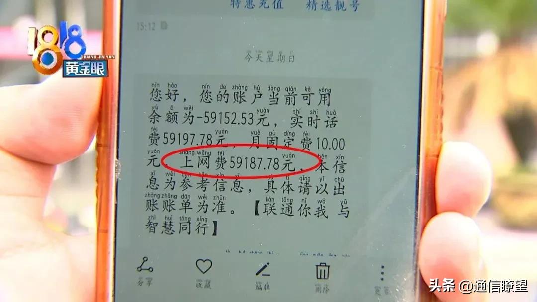 近6万的天价流量费,中国联通也“无法解释”?