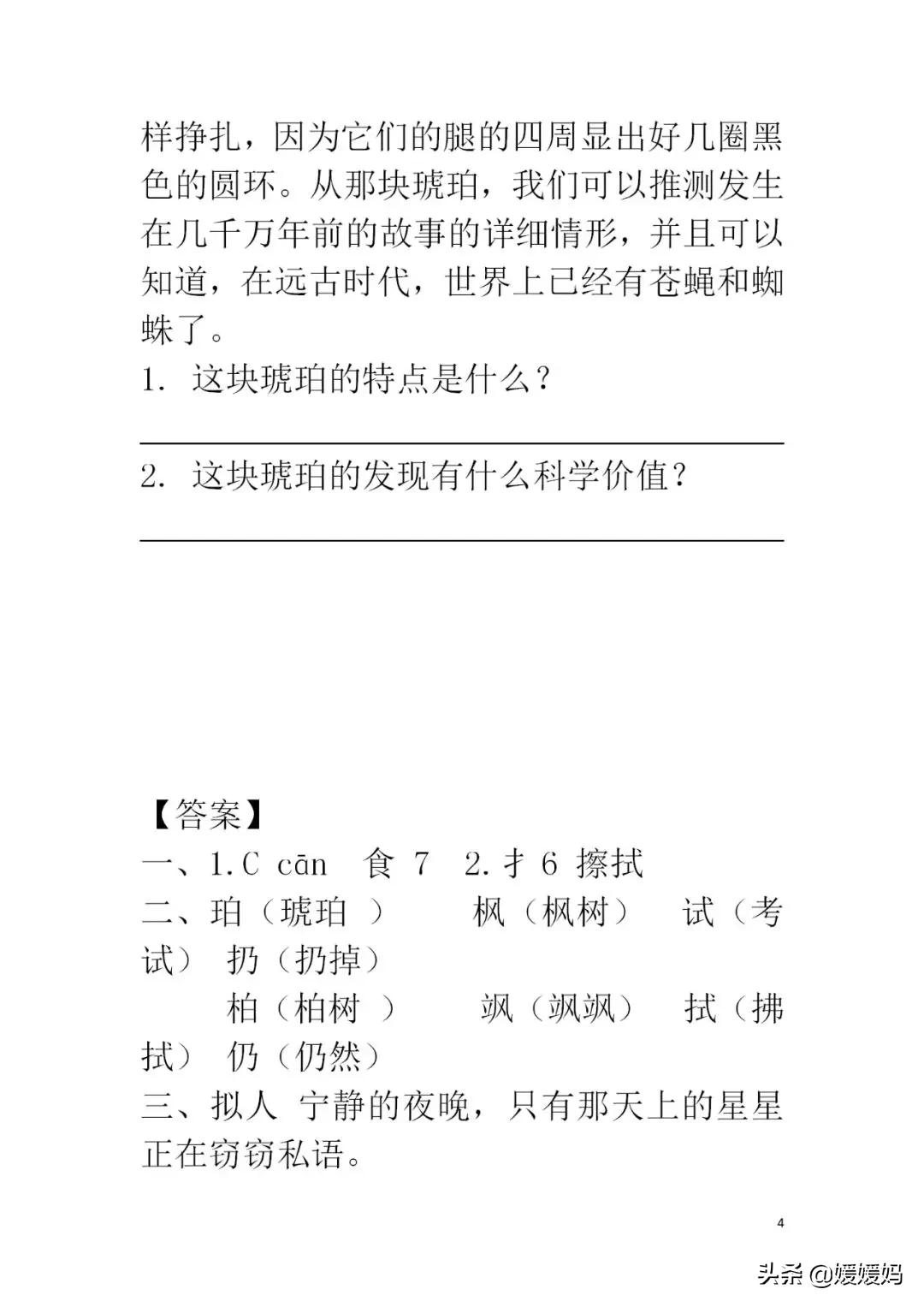 部编版语文四年级下各单元知识点,部编版下册四年级语文单元知识点