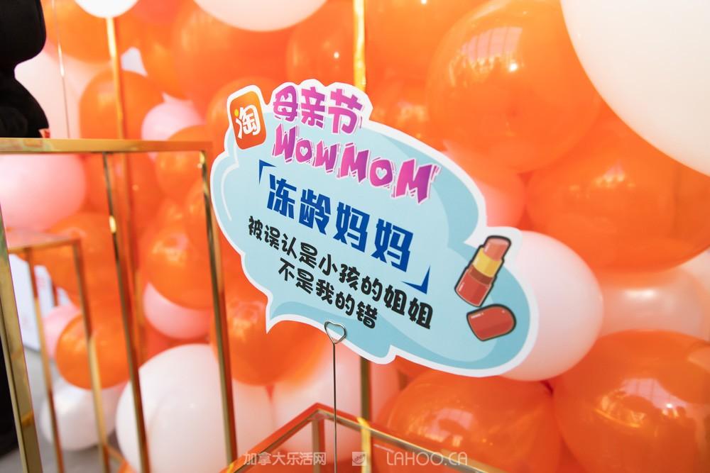 淘宝加拿大SuperMommyClub母亲节茶叙：认真种草、快乐剁手