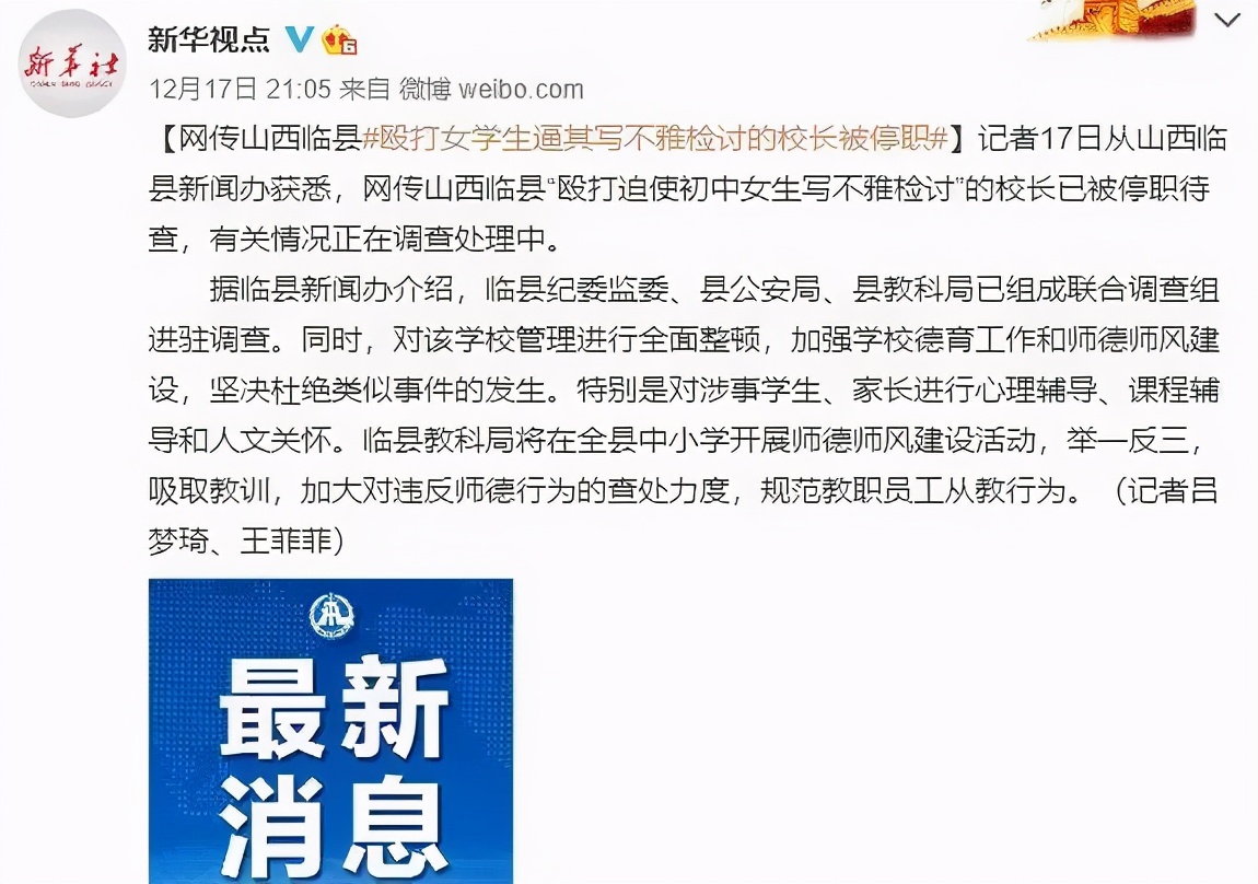 13岁女生遭校长写检讨,校长强迫女学生写行为检讨书