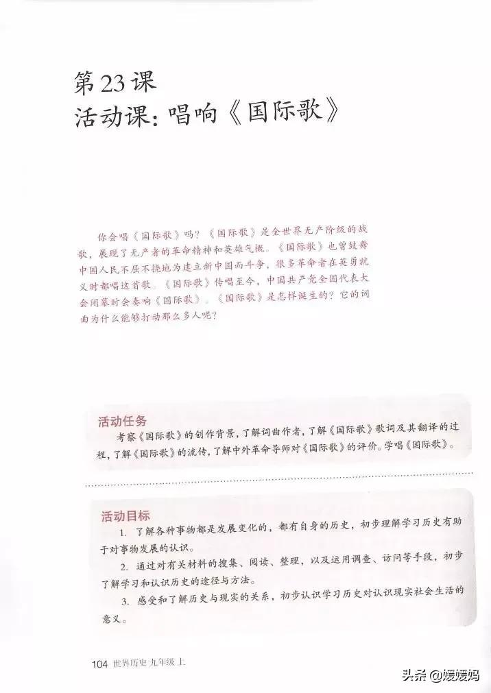 2023人教版九年级历史电子课本,九年级上册历史课本图片