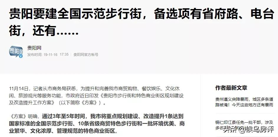 贵阳开发大型步行街,贵阳最聚人气步行街是哪个