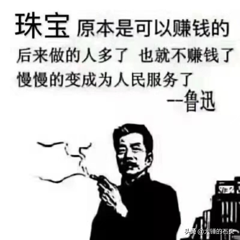 万变不离其中，玉石行和其他行业并无区别，只不过有些你不懂