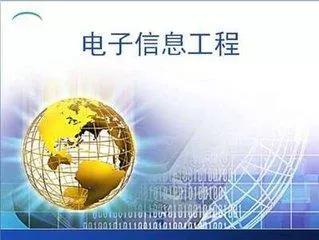 电子信息类就业好吗,电子信息专业解析及就业出路