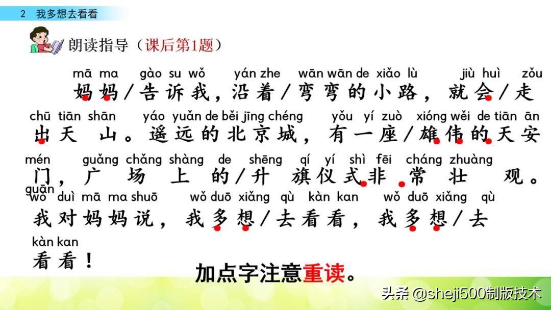 一年级下册第2课我多想去看看,一年级下册语文多想去看看预习