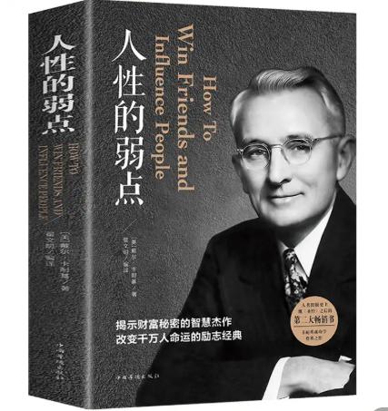 人性的弱点教你快速提高人际交往,人性的弱点与人相处的技巧