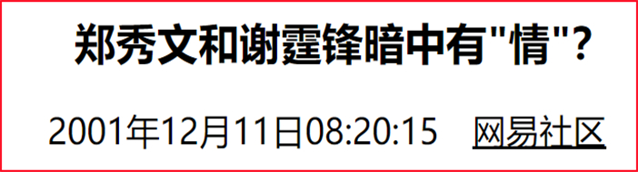谢霆锋张柏芝爱恨纠葛,谢霆锋张柏芝王菲之间的故事