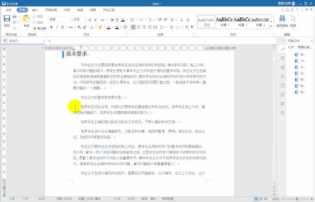 毕业论文格式调整小技巧,毕业论文排版干货技巧