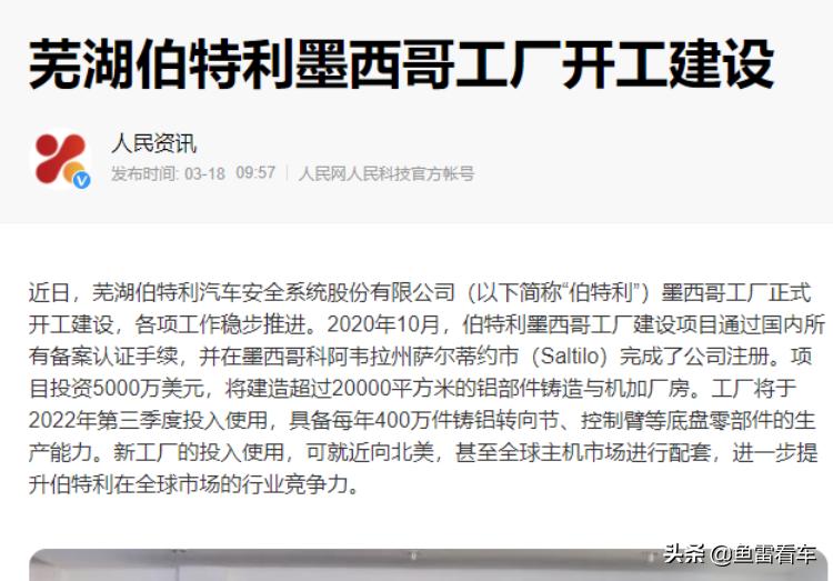 伯特利是奇瑞控股吗,伯特利是奇瑞的子公司吗