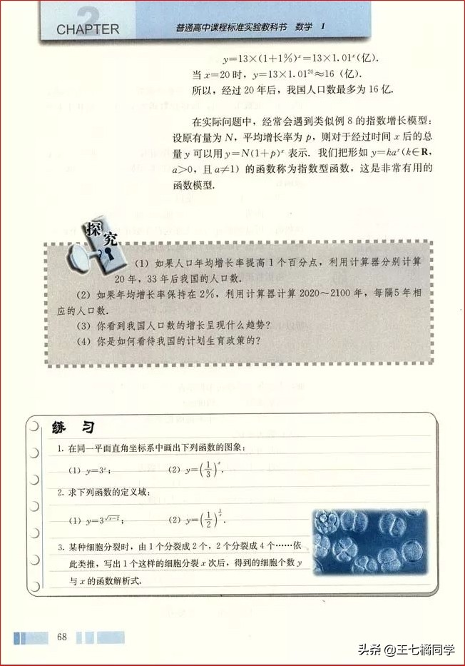 人教版高中数学必修一电子书课本,人教版高一物理必修一家教