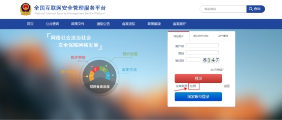 公安备案流程与方法,网站备案流程